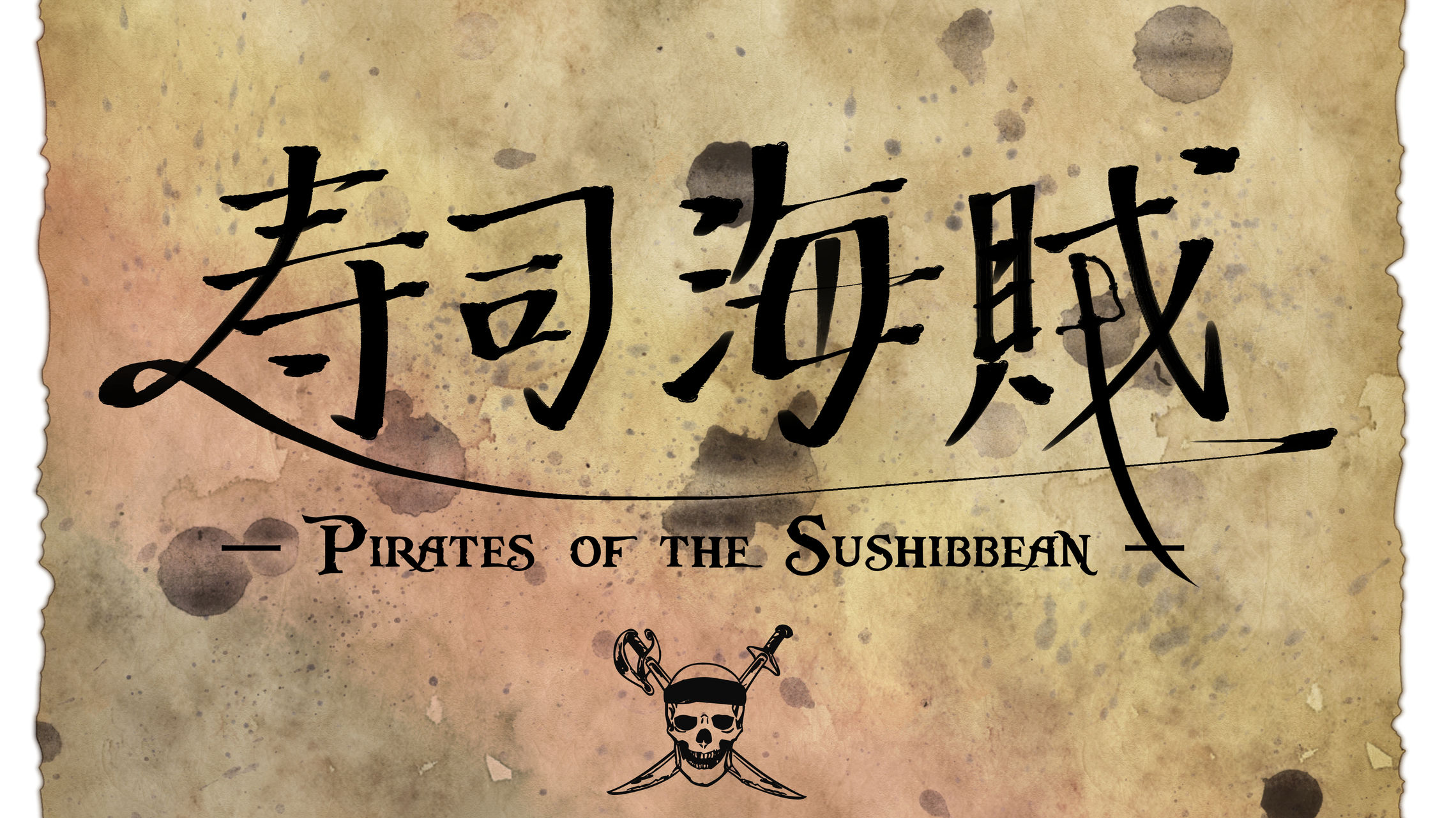 寿司海賊